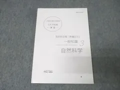 2026年最新】国家総合職 教養区分の人気アイテム - メルカリ