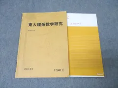 2025年最新】東大数学問題集の人気アイテム - メルカリ