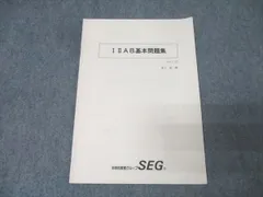 科学的教育グループSEG 数学 I・II・A・B基本問題集 テキスト 003s0B
