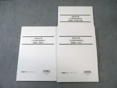 LEC 公務員試験対策 国家総合職 2次試験答案練習会 講義編 国際法など 2025年合格目標 すべて状態良品 計3冊 030S4D