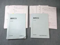 2025年最新】数学 ZXの人気アイテム - メルカリ
