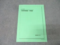 2025年最新】鉄緑会 物理 高2の人気アイテム - メルカリ