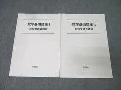 2026年最新】鉄緑 中 数学 基礎講座の人気アイテム - メルカリ