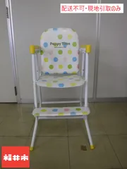 【配送不可、現地引取りのみ】【No Delivery, Local pick up only】ベビーチェア