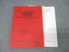 2026年最新化学特講1の人気アイテム - メルカリ 化学特講 I (計算