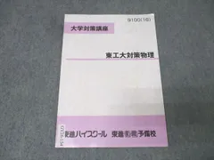 2025年最新】東大対策物理の人気アイテム - メルカリ