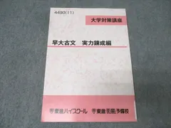 2025年最新】東進テキストの人気アイテム - メルカリ