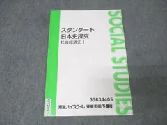2026年最新】東進 日本史 テキストの人気アイテム - メルカリ