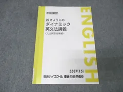 2025年最新】東進テキストの人気アイテム - メルカリ