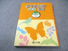 2026年最新】浜学園 小4 サイエンスの人気アイテム - メルカリ