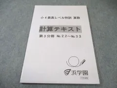 小4 算数 最高レベル特訓問題集 4冊セット 2026年最新】小4最高レベル特訓算数の人気アイテム - メルカリ