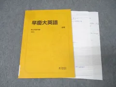 2025年最新】早慶大英語の人気アイテム - メルカリ