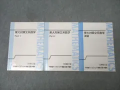 2026年最新】東大対策数学 東進の人気アイテム - メルカリ