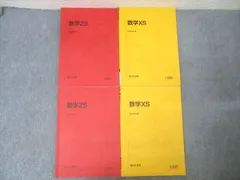 2025年最新】駿台 数学 xsの人気アイテム - メルカリ