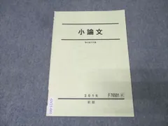 2026年最新】駿台 小論文の人気アイテム - メルカリ