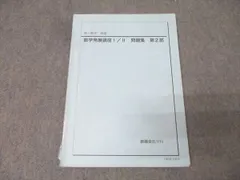 2026年最新】鉄緑会 数学 高1の人気アイテム - メルカリ