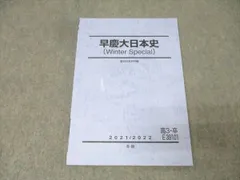 2026年最新】早慶大日本史 駿台の人気アイテム - メルカリ