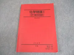 2025年最新】化学特講1 2024の人気アイテム - メルカリ