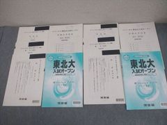 鉄緑会講評付き】2026年度 東大模試 東大入試オープン 河合塾 河合