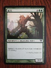 MTG 茨の精霊 クリンプエラー MTG 茨の精霊 クリンプエラー - メルカリ