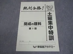 新品 書き込みなし】 NN早稲田 早稲田の理科 土曜講座 教材一式 最新 1