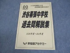 NN武蔵2024 早稲アカ 直前 ラストスパート算数 問題集 解説付き NN武蔵2024 早稲アカ 直前 ラストスパート算数 問題集 解説付き