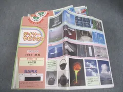 2026年最新デイリーサピックス sapix 4年 理科 社会 2024年版 72