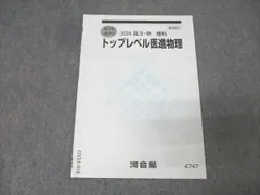 2026年最新】トップレベル物理の人気アイテム - メルカリ