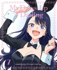 その着せ替え人形は恋をする 7(完全生産限定版) [DVD](中古品)