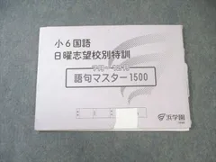 浜学園　6年名古屋コース　東海・滝/日曜志望校別/入試直前　2022年度 浜学園 小6灘コース/最難関 /夏期/日曜志望校別/直前/正月 2023年度