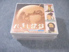 2026年最新】れきし探訪 世界史編の人気アイテム - メルカリ