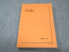2025年最新】化学の登竜門の人気アイテム - メルカリ