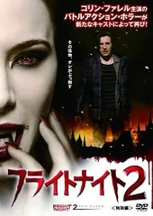 【中古】 フライトナイト2 特別編 [レンタル落ち] [DVD]