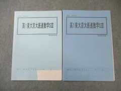 高等進学塾 高1 東大京大医進数学SIII 2024 2学期/春 計2冊 010s0B