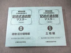 2025年最新】土地家屋調査士の人気アイテム - メルカリ