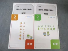 2026年最新】夏休みの宿題の答えの人気アイテム - メルカリ