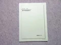 2025年最新】鉄緑会数学実戦講座の人気アイテム - メルカリ