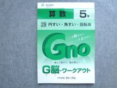 G脳 ワークアウト 算数5年 ニュートン算 - メルカリ