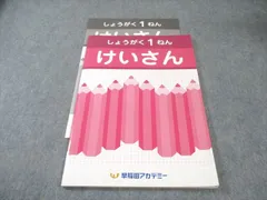 2026年最新】早稲アカ 小1の人気アイテム - メルカリ