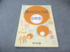 2025年最新】漢字のひろばの人気アイテム - メルカリ