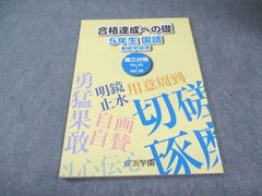 新品！ 浜学園 5年生 国語 合格達成への礎 第一分冊 - メルカリ