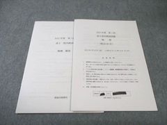 鉄緑会 高2 第1回 校内模試問題 物理 2022年8月 004s0D - メルカリ