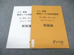 2026年最新】浜学園 小5 最高レベルの人気アイテム - メルカリ