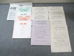 代ゼミ 大学入学共通テスト直前予想問題 英語/数学/国語/理科/地歴/公民 2021 045M0C