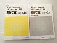 Z会 共通テスト分野別対策 ベーシックマスター 国語 現代文 改訂第2版 学校専用 2021 020S0B