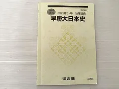 2026年最新】早慶大日本史の人気アイテム - メルカリ