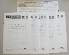 フクト 公開 実力テスト会 理科/国語/英語/数学/社会 中2 第5回 状態良い 2007 005s2B