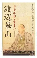 2025年最新】渡辺崋山の人気アイテム - メルカリ