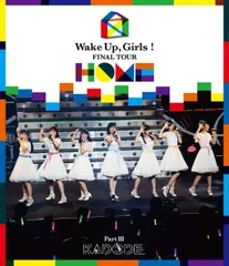 【中古-非常に良い】Wake Up Girls! FINAL TOUR - HOME -~ PART III KADODE~ [Blu-ray]