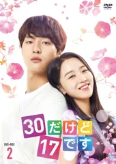 【中古-非常に良い】30だけど17です DVD-BOX2